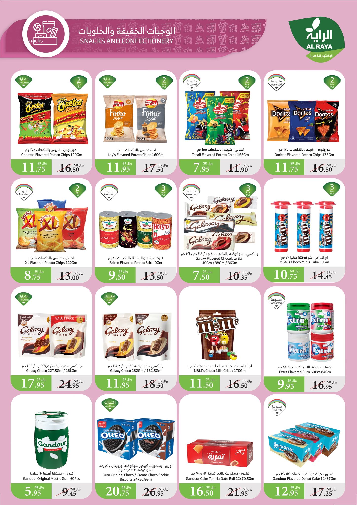 alraya offers from 8jan to 14jan 2025 عروض الراية من 8 يناير حتى 14 يناير 2025 صفحة رقم 11